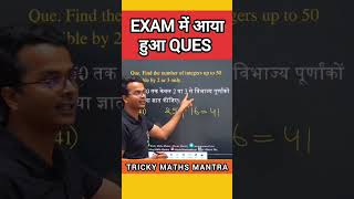 Previous Year Question tricky mathshorts mathstricks mathtrick maths ssc upsc csat iasexam [upl. by Juback113]