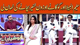 Saleem Albela Aur Goga Pasrooi Nay Ozone Layer Bachany Ki Than Li [upl. by Elianora]