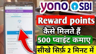 SBI Reward Points Kaise Milte Hain  Sbi Reward points earn  How To Earn YONO Reward Point [upl. by Zadack]