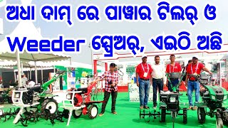 ୭୫ ହଜାର ଟଙ୍କା ସବସିଡି Best Low Price Power Weeder Tiller Water Sprayer sale from SS Gold in Odisha [upl. by Stein]