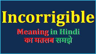 Incorrigible Meaning in Hindi  Incorrigible का अर्थ  Incorrigible Means  Incorrigible Example [upl. by Hgielanna]