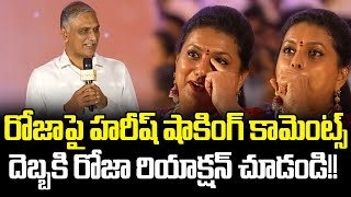 BRS Leader Harish Rao Shocking Comments On RK Roja  RK Roja Latest  Cloud Media [upl. by Lebiralc]