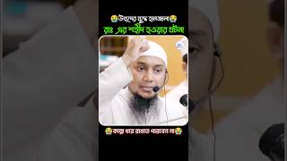 উহুদের যুদ্ধে হানজালা রাঃ এর শহীদ হওয়ার ঘটনা। Abu toha Mohammad Adnan [upl. by Aramaj345]