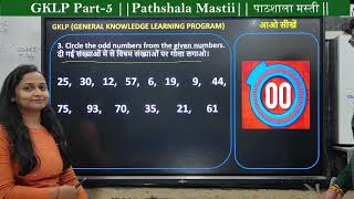 GKLP General knowledge learning program 05pathshalamastii gklpdoencertprimaryonlinegkfacts [upl. by Eidnam]