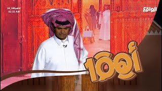 تعليق سعيد القحطاني على رابع مقاطع التهيئة اهم10010 [upl. by Maia]