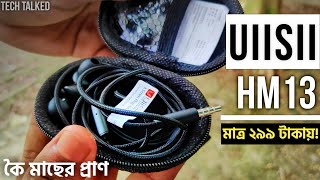 UiiSii hm13 review by Tech talked । best budget earphone under 300 taka কৈ মাছের প্রাণ [upl. by Olathe]