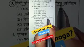 Gk for government exam previous year question daroga railway ytshortsindia ytviral shortvideo [upl. by Bravar581]