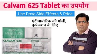 Clavam 625 Tablet Use Dose Side Effects and Price in Hindi  Antibiotic  इन्फेक्शन की टैबलेट [upl. by Doroteya74]