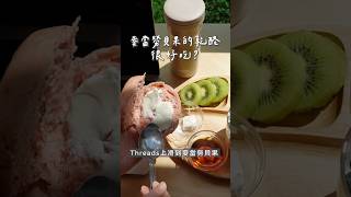 麥當勞貝果的乳酪抹醬，全聯這款吃起來很像！ [upl. by Wane]