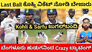 Kohli amp Rohit Unlucky Today  Sarfu amp Kohli superb partnership  IND vs NZ 1st Test Day 3 Review [upl. by Shari116]