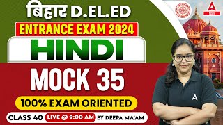 Bihar Deled Entrance Exam 2024 Hindi Mock Test Session By Deepa Maam 40 [upl. by Deloria347]