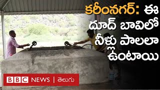 Telangana ఎందుకు ఈ దూద్ బావిలో నీళ్లను నిజాం నవాబులు గోల్కొండ ఖిల్లాకు తెప్పించుకుని మరీ తాగేవారు [upl. by Arrec258]