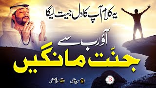 Emotional Nasheed 2023  Aao Rab Se Jannat Mange  Zubair Qasmi  Islamic Releases [upl. by Sheila]