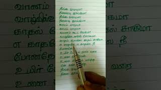 Neenga mudiyumaTamil song lyricslove YouTube shortpls subscribeShort [upl. by Elly]