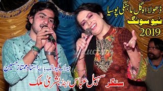 Eeh Gal Mahngi Posiya  Sohail Abbas And Bushra Malik  New Punjabi And Saraiki Song 2019 [upl. by Amary]