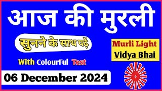 06 December 2024 murli Aaj ki murli with Test 06122024 आज की मुरलीToday MurliDaily murli [upl. by Ettegdirb560]