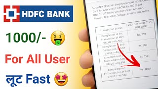 HDFC Bank 1000 Cashback For All 🤑 [upl. by Darken54]