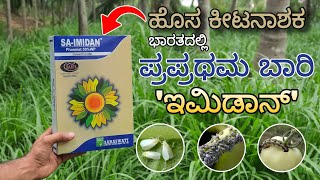 Imidan  New insecticide New molecule first time in India  Phosmet 50 WPSaraswati agro chemicals [upl. by Polash]