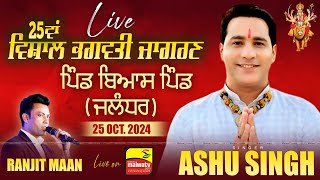 🔴LIVE ASHU SINGH  ਆਸ਼ੂ ਸਿੰਘ  BEAS PIND Jalandhar 25th BHAGWATI JAGRAN 25 OCT 2024  Full HD [upl. by Eulalia]