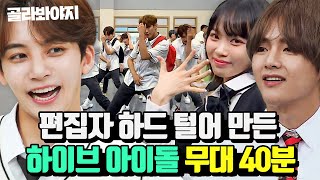 40분 하이브 무대 모음집🔥 BTS 르세라핌LE SSERAFIM TXT 세븐틴SEVENTEEN 지코 l 아는형님 l JTBC 170923 방송 외 [upl. by Shipp]