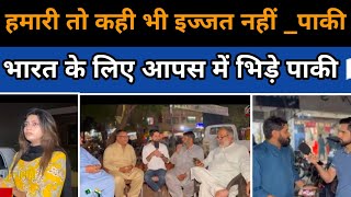 Pakistani about Indian devlopement चचा भिड़े आपस में हीpakistan youtube news pakreactiononindia [upl. by Aeniah]