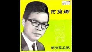 Wong Ching Yuen 黄青元 with The Melodians 8 [upl. by Okubo]