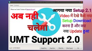 umt support access not working  UMT Support Problem  UMT Support 20 not working [upl. by Trinia]