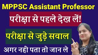 परीक्षा से पहले देख लेMP Assistant ProfessorExam Datenegative marking hindikibindi mppsc mpsc [upl. by Katerine]