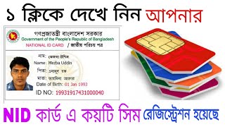 How to Check SIM cards registered under your national identity card  Sim card registration check [upl. by Aix]