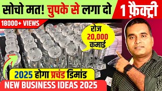 घर से कमाओ लाखो महीना  New Business Ideas 2024 Village Business Ideas 2024 [upl. by Ayala943]