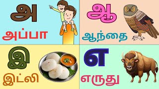 உயிர் எழுத்துக்கள்அ ஆ இ ஈ  learn Tamil alphabets litterskids vibe [upl. by Ardni804]