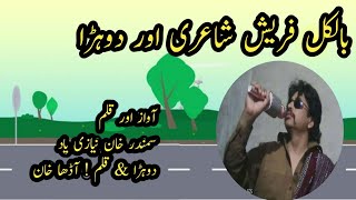 urdu shayari  dukhi dohray  Best poetry  samandr khan niazi yaad  sknyaad [upl. by Meuse514]