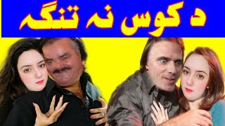 pashto call interview with lateen mama  lateen mama new funny roasting video [upl. by Adis]