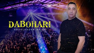 Abdelkader Ariaf  Dabohari  Live  سهرة حية   2024 [upl. by Azilef]