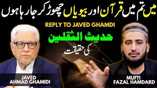 HADEES SAQLAIN Quran o Ahlebait Kon Reply To Javed Ahmad Ghamdi By Mufti Fazal Hamdard [upl. by Annalise]