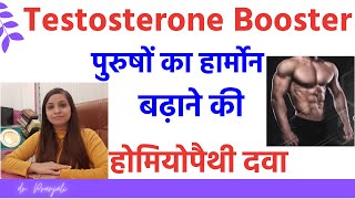 How to increase testosterone level testosterone booster homeopathic medicine testosterone benefits [upl. by Hoem175]