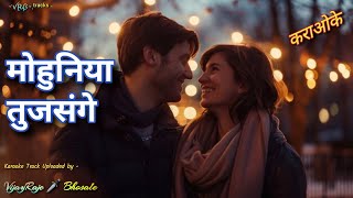 Aamar Nayan Jale  আমার নয়ন জলে  শ্যামা সঙ্গীত  Original Karaoke  Kaushik Adhikari  baulgaan [upl. by Addison93]