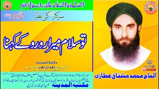 Albam  Sarkar Nazre Karam  Tu Salam Mera Ro Ro Ke Kehna  Haji Muhammad Mushtaq Attari [upl. by Patin]