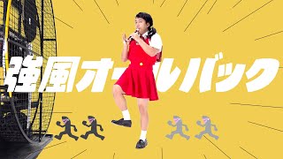 フィッシャーズが「強風オールバック」を暴風で歌った瞬間終わったわwww【THE FIRST TAKE】 [upl. by Kinchen]