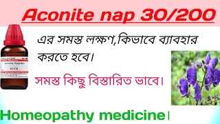 Aconite Nap Homeopathy Medicine In Bengali। Part 1। [upl. by Arakaj523]