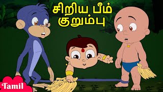 Chhota Bheem  சிறிய பீம் குறும்பு  Fun for Kids  Cartoon Videos in Tamil [upl. by Pendleton871]