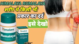 HIMALAYA RUMALAYA TABLET  शरीर मे किसी भी प्रकार का दर्द सूजन बेचेनी himalayalumalaya [upl. by Eliathas]