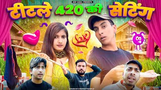 टीटले 420 की सेटिंग 😂  Asif gada 420  Titla 420  420  Comedy Video [upl. by Alicirp]