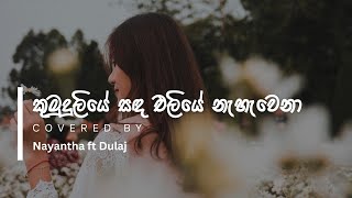 Kumudu Liye Cover  Nayantha ft Dulaj [upl. by Moll]