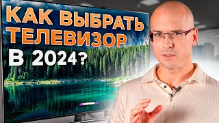 Какой ТЕЛЕВИЗОР купить в 2024 году  Главные ХАРАКТЕРИСТИКИ при выборе телевизора [upl. by Ocirred260]