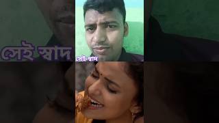 Amader Ei Poth Jodi na Sesh Hoy  ঊর্মি মাটন খেতে জানে না entertainmentzeebangla ytshorts [upl. by Ased940]