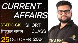 CURRENT AFFAIRS KUMAR GAORAV WALI SHORT CLASS [upl. by Ykcim]