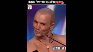 Sword Swallowing Fake हैं या Real  ll shorts [upl. by Evanthe155]