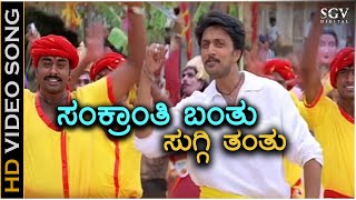 Sankranthi Banthu  Partha  HD Video Song  Sudeep  Gurukiran  Shankar Mahadevan  Malgudi Shuba [upl. by Garnes]