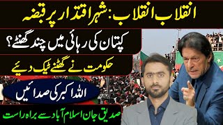 Imran Khan Released Government Surrender  Siddique jaan Live From Islamabad [upl. by Croydon]